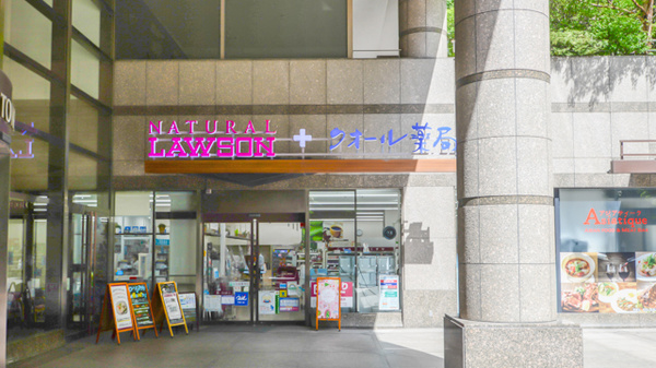 クオール薬局 ナチュラルローソンクオール薬局城山トラストタワー店