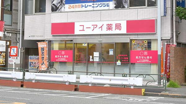 ユーアイ薬局早稲田店