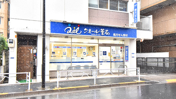 クオール薬局 八広店