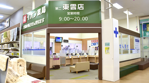 イオン薬局第二東雲店