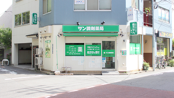サン調剤薬局