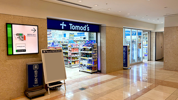 薬局トモズゲートシティ大崎店