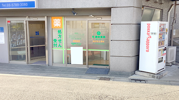 乾調剤薬局旗の台店