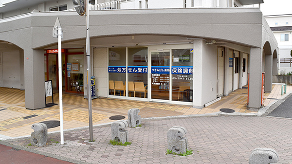 つきみばし薬局