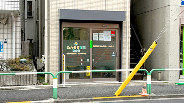 たんぽぽ薬局駒込店