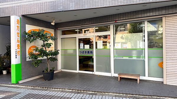 つばき薬局