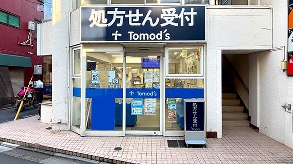 薬局トモズ 上板橋南口店