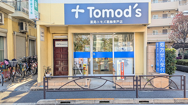 薬局トモズ 葛飾青戸店