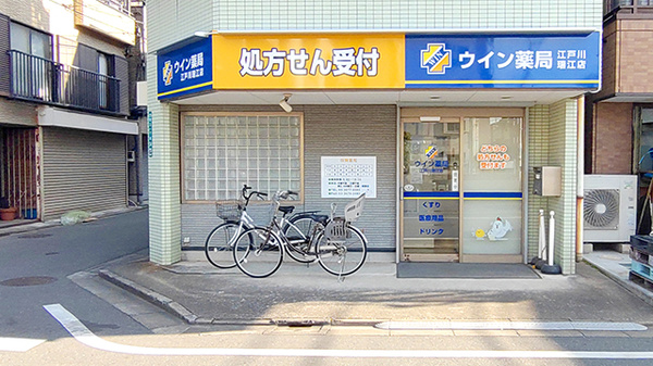 ウイン薬局江戸川瑞江店