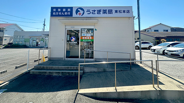 うさぎ薬局 東松本店