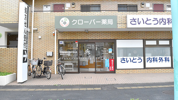 クローバー薬局 立川店