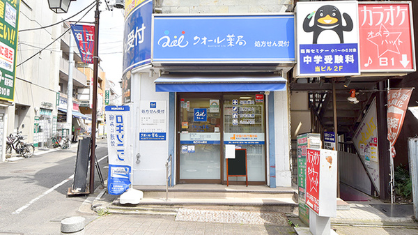 クオール薬局 狛江2号店