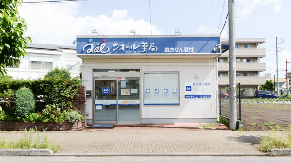 クオール薬局 上北台店