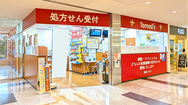 薬局トモズ アスタ田無店