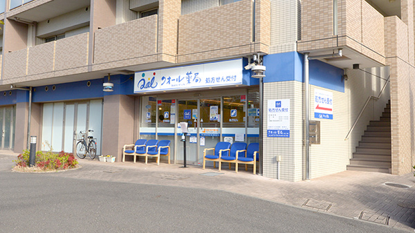 クオール薬局 大船1号店