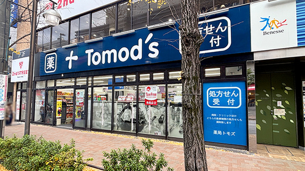 薬局トモズ青葉台店