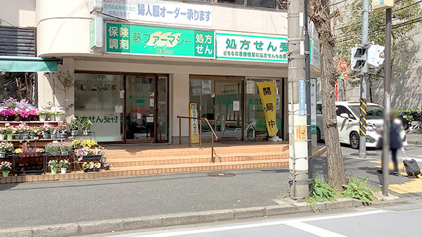 藤ファーマシー 青葉台店