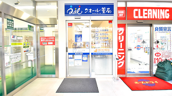 クオール薬局 武蔵小杉店