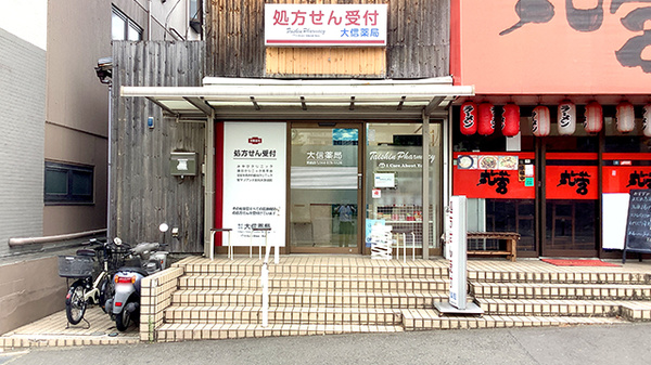 大信薬局 宮前店