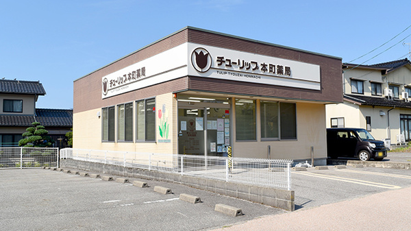 チューリップ本町薬局