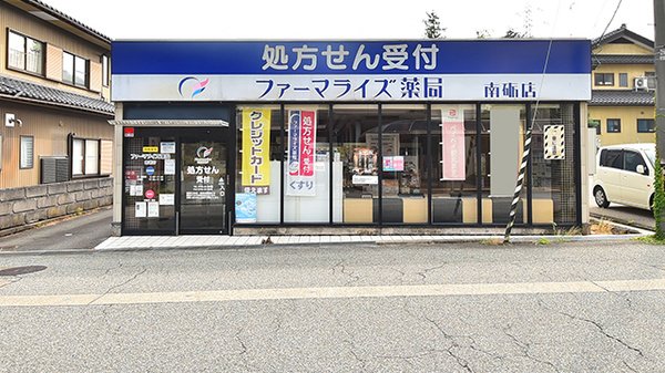 ファーマライズ薬局 南砺店