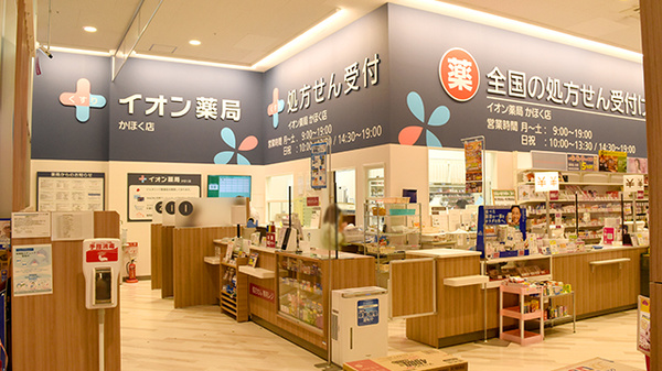 イオン薬局かほく店