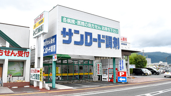 サンロード調剤富士見店