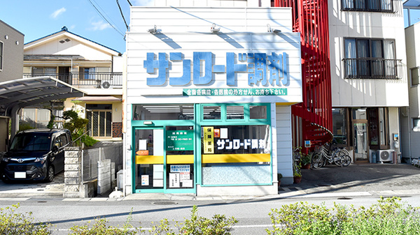 サンロード調剤 山梨病院前店