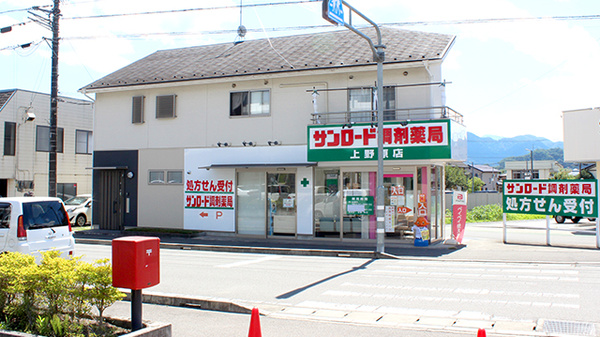 サンロード調剤薬局上野原店