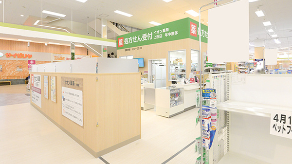 イオン薬局上田店