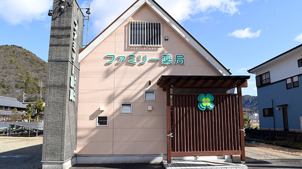 ファミリー薬局あくたみ店