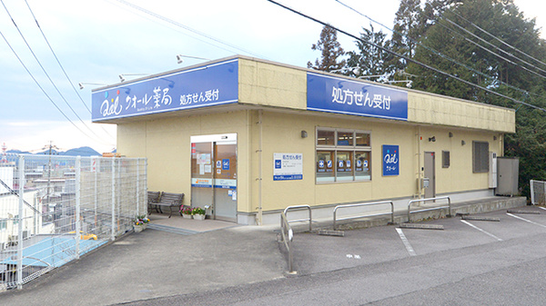 クオール薬局 クオールみどり薬局