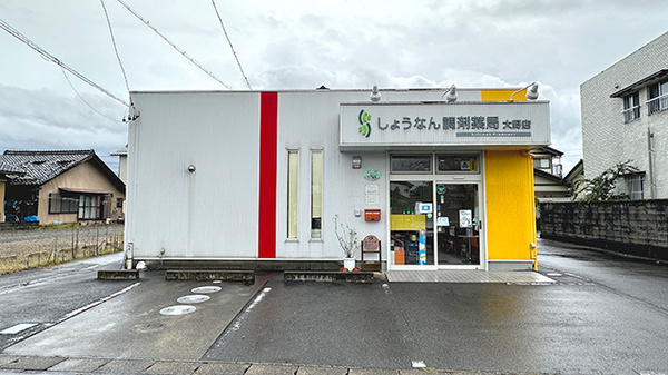 しょうなん調剤薬局大野店