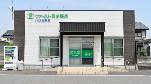 ファースト調剤薬局いび池野店