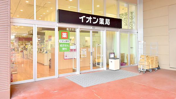 イオン薬局イオンスタイル富士宮