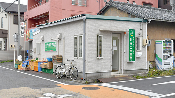 もみの木薬局中田店