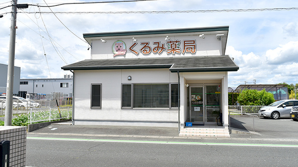 くるみ薬局