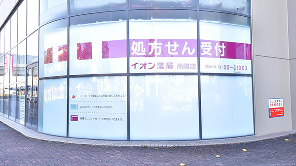 イオン南陽店