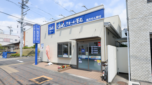 クオール薬局 笠寺店