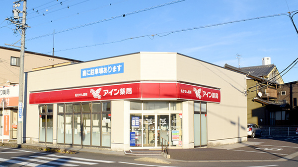 アイン薬局 稲沢店