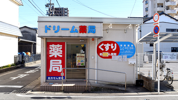 ドリーム薬局駅前店