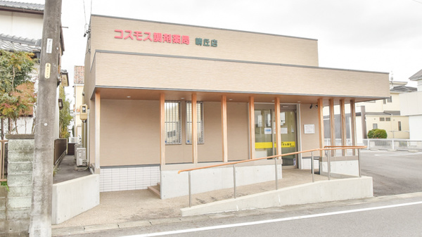 コスモス調剤薬局 晴丘店