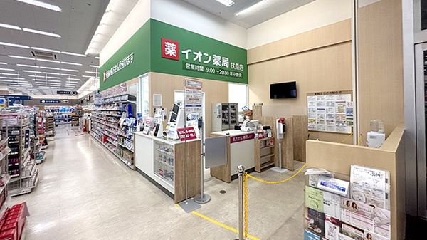 イオン薬局扶桑店