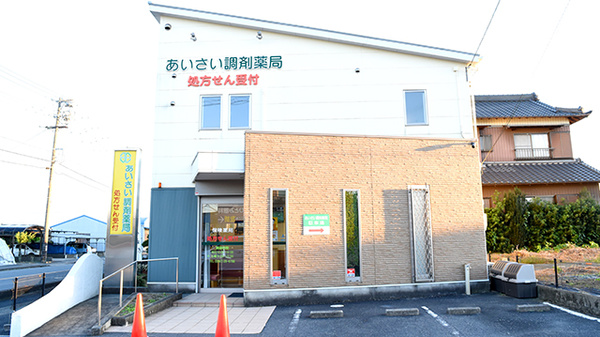 あいさい調剤薬局