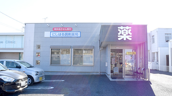 にしはる調剤薬局