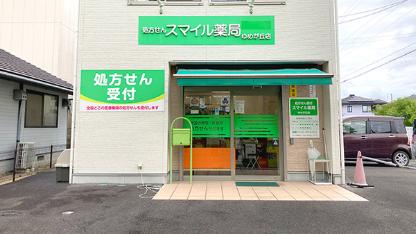 スマイル薬局ゆめが丘店