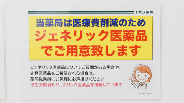 イオン薬局東員店