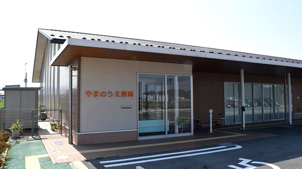 やまのうえ薬局