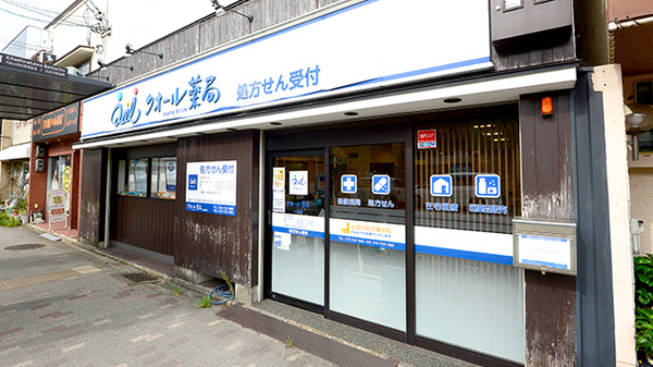 クオール薬局 北白川店