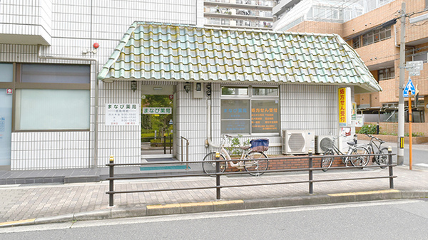 まなび薬局